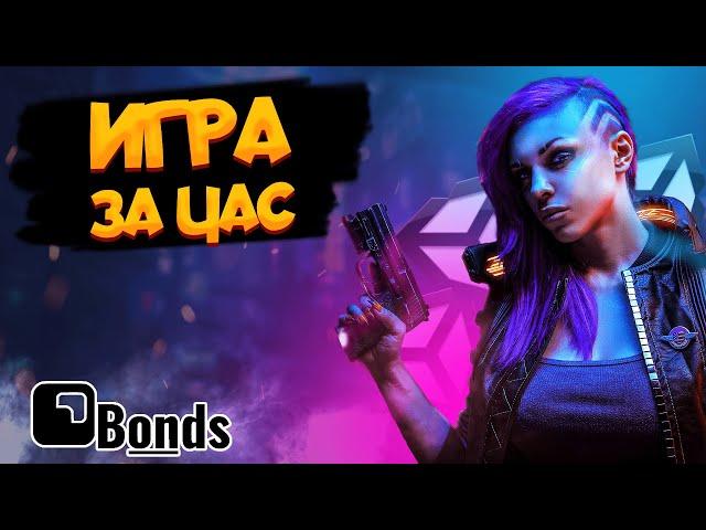 ИГРА ЗА 1 ЧАС на Unity #GameDev