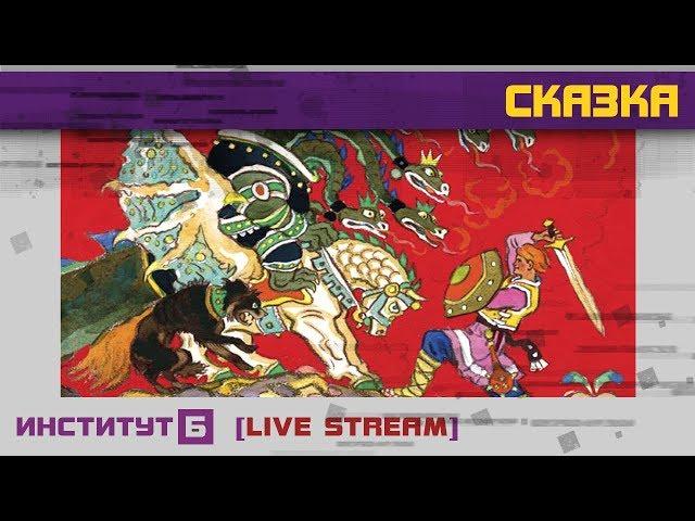 Свежий взгляд на сказки и народные предания