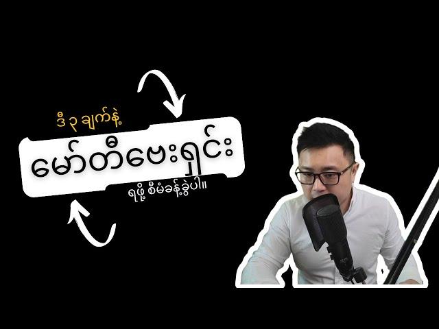 မော်တီဗေးရှင်း အမြဲရှိချင်ရင် - TWR လိုတယ်။​