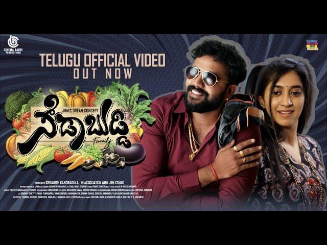 Sodabuddi Telugu Official Video | Directed by JRM | Gowrav Shetty | Payal Chengappa | CinemaBandi
