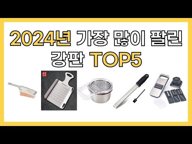 2024년 인기 강판 추천 TOP5