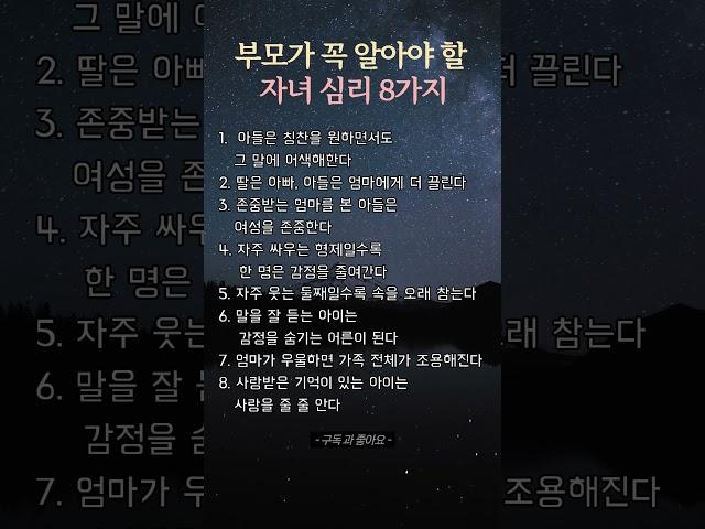 부모가 꼭 알아야 할 자녀 심리 8가지 #좋은글 #삶의지혜 #인생조언
