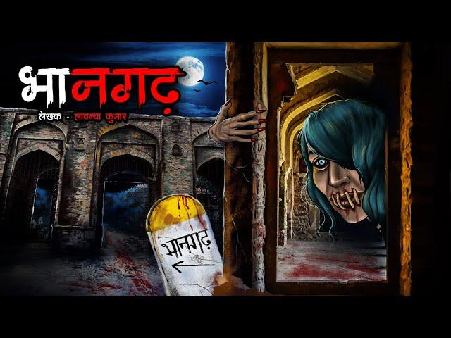 भानगढ़ का अनसुना सच | Bhangarh | Horror Story in Hindi | Bhutiya Kahani | Cartoon Story | DODO TV