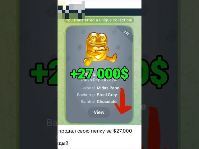 NFT подарок PEPE - 40.000$