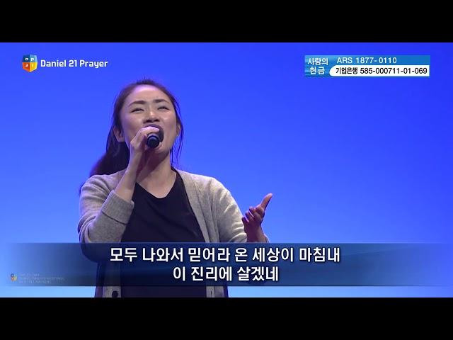 [2018 다니엘기도회] 13일차 찬양 - 홀리임팩트 2018.11.13.