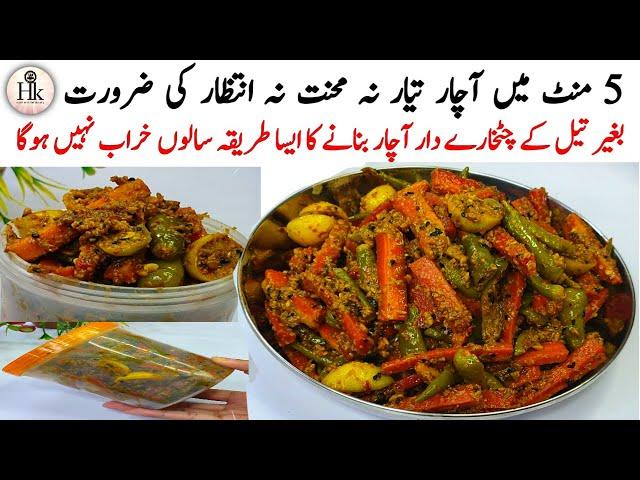 Achar In 5 Minutes | Famous Shikarpuri Sirke Wala Mix Achar Recipe | Instant Mix Achar Recipe