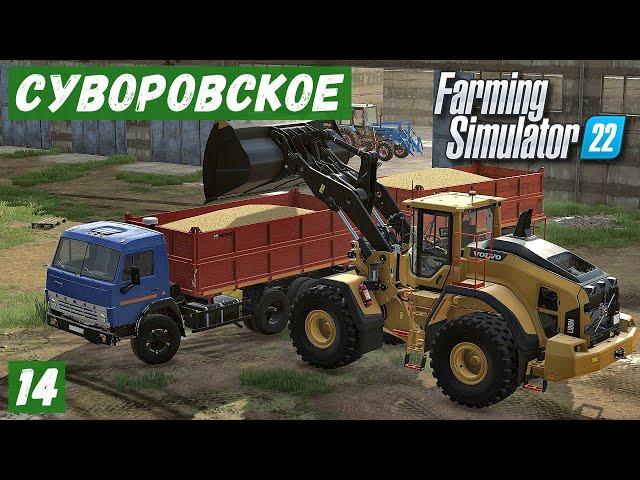 FS 22 - Карта Сувороское.  Поставил МУКОМОЛЬНЮ.  Загрузка ОВСА.  Купил ИЗВЕСТЬ  # 14