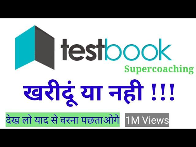 काश Testbook से Course पहले हि ले लिया होता || ️ 9424876834 For Extra 90% Discount on All Courses