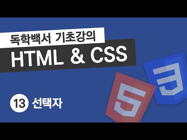 HTML5 & CSS3 Crash Course #13 Selectors ​| 2021 Free Tutorials For Beginners