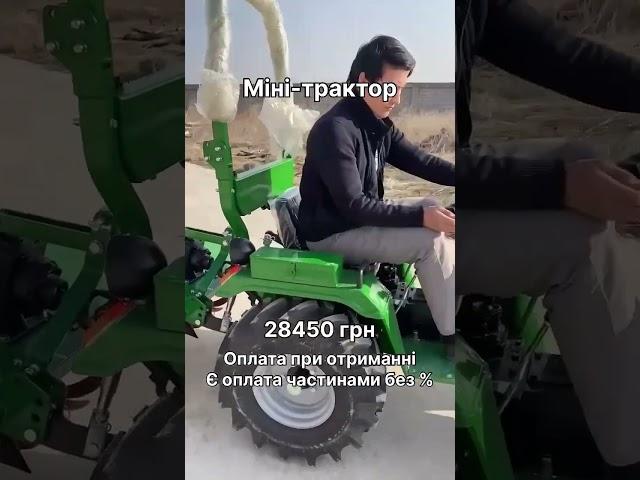 Міні трактор #мінітрактор #город #хазяйство #мінітрактор #обробказемлі