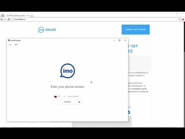 Установка программы imo на компьютер