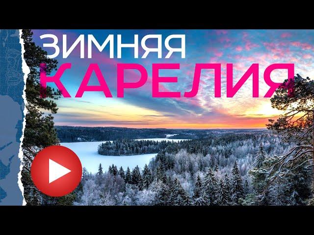 Зимняя Карелия. Замёрзшее Ладожское озеро, водопады Ахвенкоски (Рускеальские) и единение с природой.