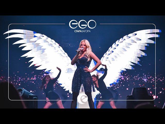 EMILIA LIVE • EGO CLUB • STARA ZAGORA