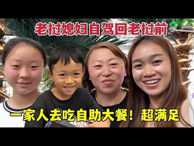 老撾媳婦馬上自駕回寮國，帶家人去吃頓大餐：幸福感滿滿！