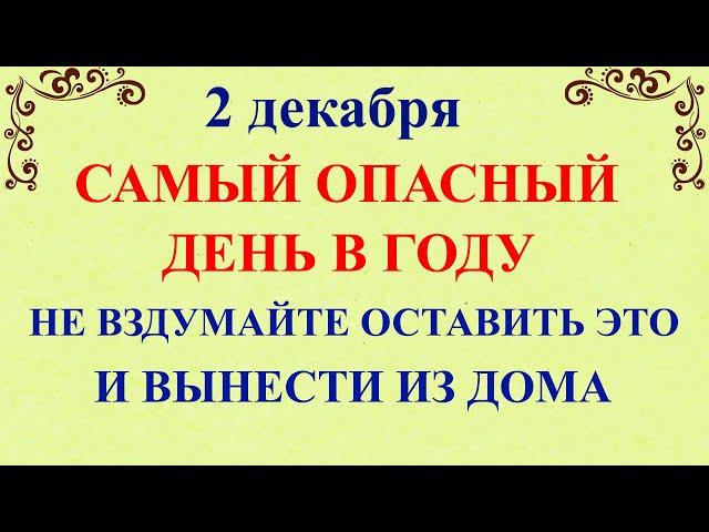 2 декабря Авдеев День. Что нельзя делать 2 декабря Авдеев День. Народные традиции и приметы