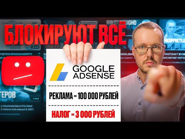 ВВОДЯТ НАЛОГ НА РЕКЛАМУ ДЛЯ БЛОГЕРОВ. AdSense продолжают блокировать. Новости YouTube 18.12.24