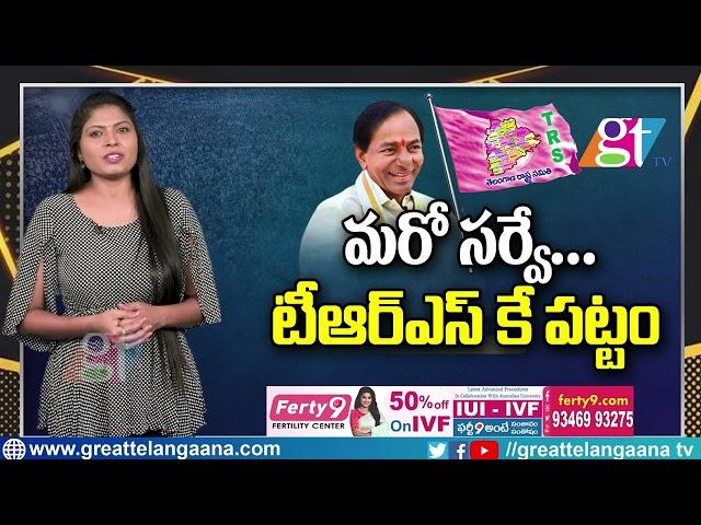 Sensational Secret Survey On Telangana Assembly 2023 Elections | TRS Vs BJP Vs Congress |GT TV