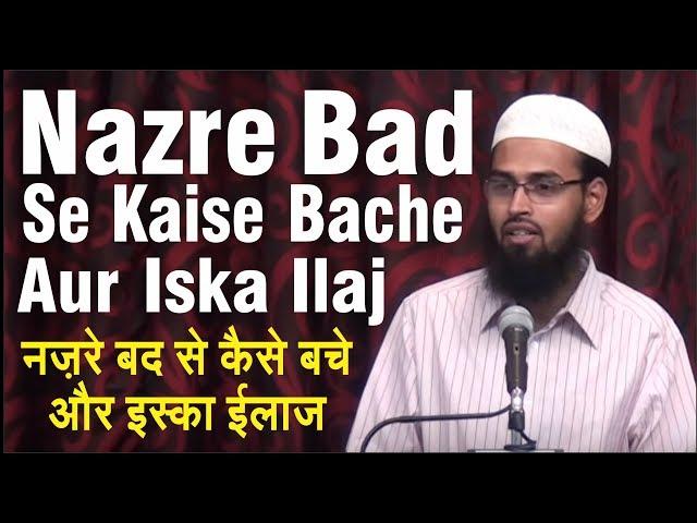 Nazar e Bad Se Kaise Bache Aur Lagne Ke Baad Ilaj Kaise Kiya Jaye By @AdvFaizSyedOfficial