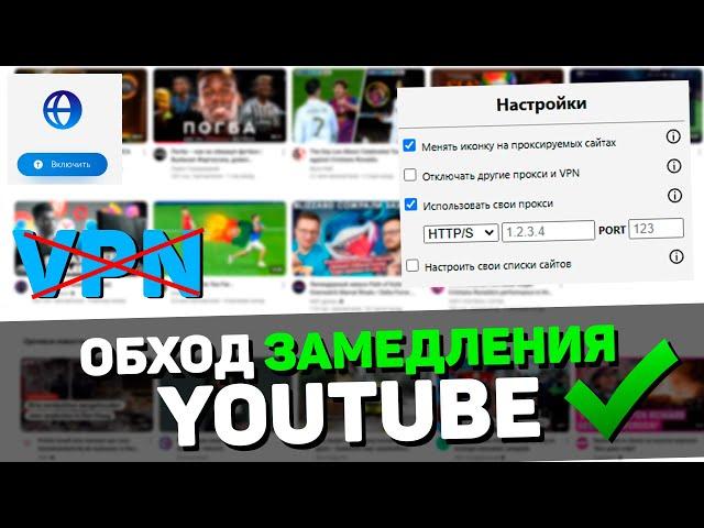 VPN NO MORE | BEST Browser Extension + YouTube Slowdown Bypass