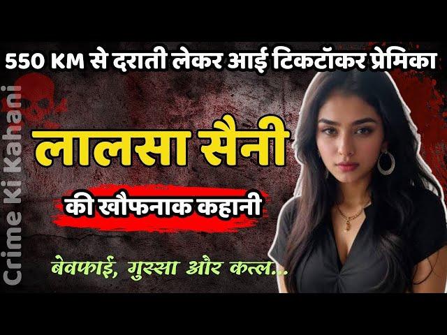 Desh Deepak Murder Case || 550 KM से दराती लेकर आई टिकटॉकर प्रेमिका || Crime Ki Kahani || CrimeTak