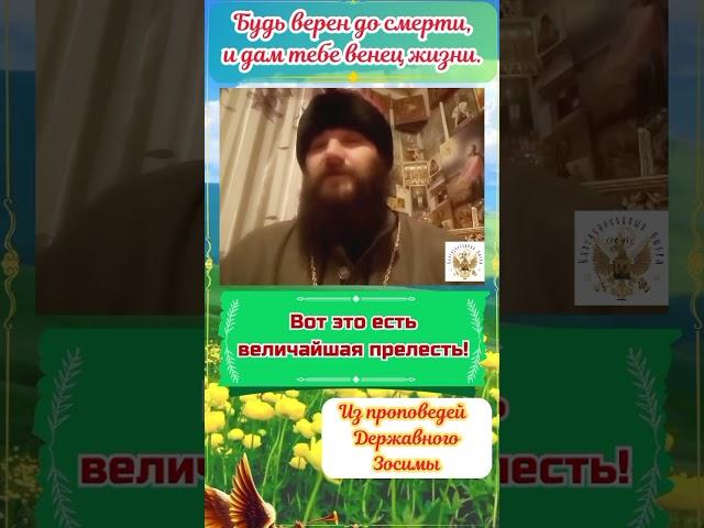 Вот это есть величайшая прелесть! #враг #ложь #благодать #прелесть