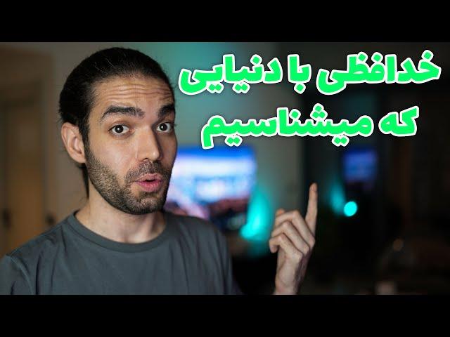 چت جی پی تی را درست فهمیدید؟