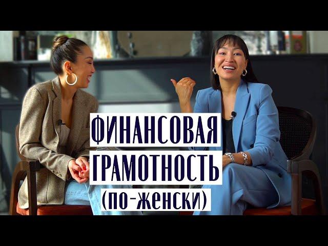 КАК СТАТЬ ФИНАНСОВО ГРАМОТНЫМ | ИНВЕСТИЦИИ И БИЗНЕС