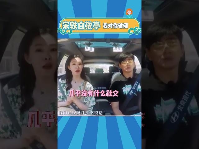 #宋轶 ：#白敬亭 你是我的偏爱   爱豆星日常