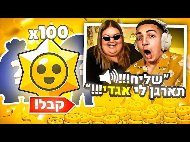 גברת שווארמה הוציאה לי אגדי בבראול סטארס ?! (פותח 100 כוכבים)