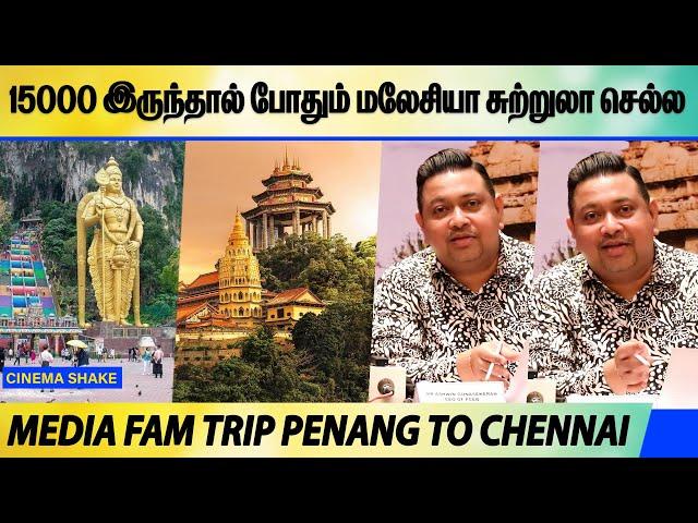 மலேசியாவில் சுற்றுலா 15000 இருந்தால் போதும் ! Media Fam Trip Penang To Chennai | Tourism Malaysia