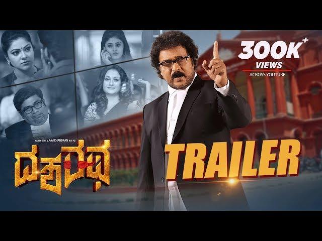 Dasharatha Trailer | New Kannada Trailer 2019 | V Ravichandran, Sonia Agarwal, Abhirami | M.S.Ramesh