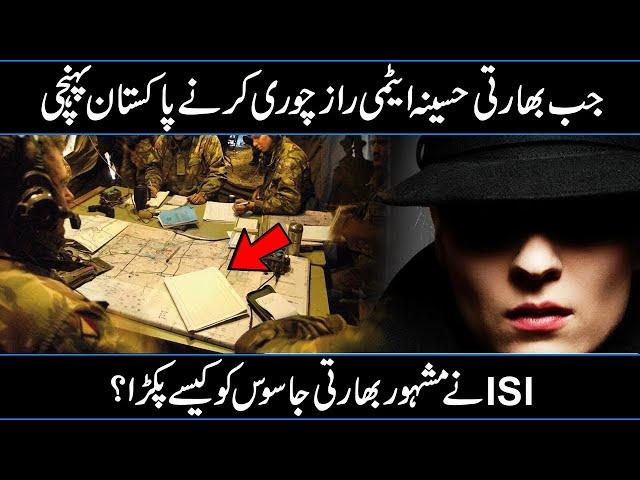 Real Story of Mis Veena And ISI In Urdu Hindi