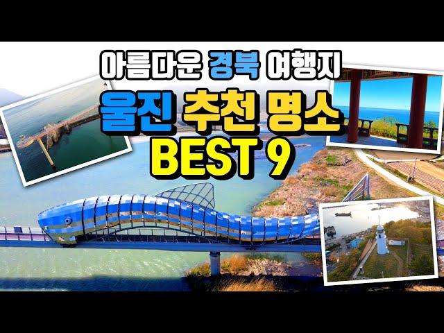 울진 여행 /경북여행지 추천 /6월에 가볼만한곳 /국내여행 /경북 여행 /국내여행지 추천 /동해 여행 /5월여행지 추천 /죽변해안스카이레일/6월여행지 추천