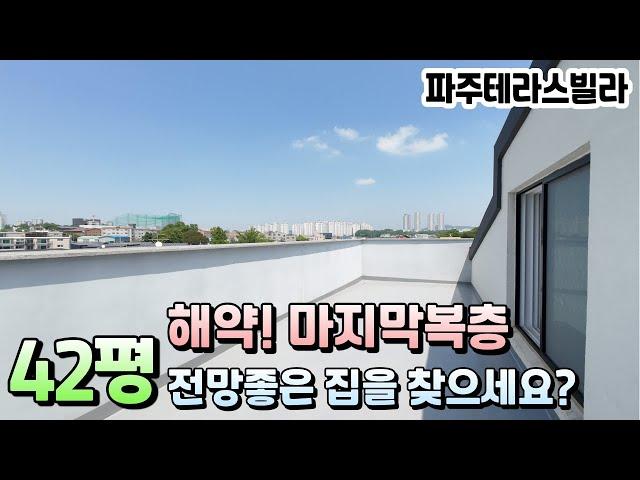 고양시 덕이동 딱1세대 남은 복층빌라 3억대 저렴한집을 4000만원으로 내집장만하세요!