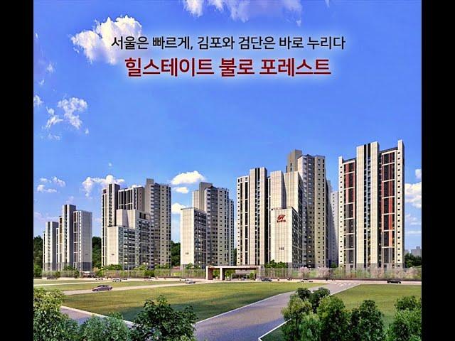 힐스테이트 불로포레스트가 인천 검단 불로지구에 떳다