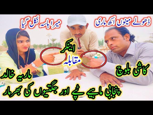 Maria Khalid VS Kashi Bloch Tappe Mahiye 2022