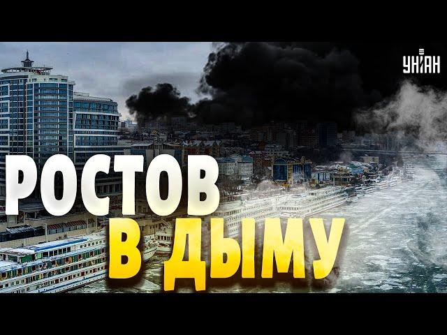 Ростов полыхает, весь город в дыму. Очевидцы выдали правду: были взрывы!