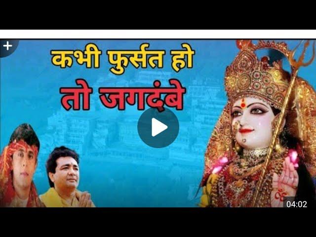 कभी फुर्सत हो तो जगदंबे निर्धन के घर भी आ जाना | kabhi fursat ho to