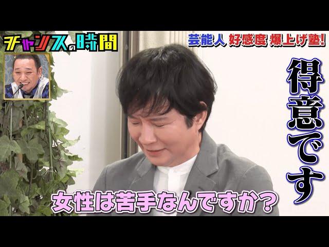 久代アナからプレゼントを貰った渡部がお返しにすれ違いコントを披露!?【アンジャッシュ渡部の好感度を本気で上げよう！】『チャンスの時間#216 』ABEMAで無料配信中