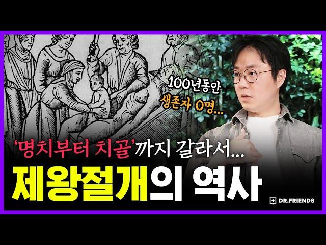 마취 없이 제왕절개,,,소오름 | 산모의 잔혹사 | 의학의 역사