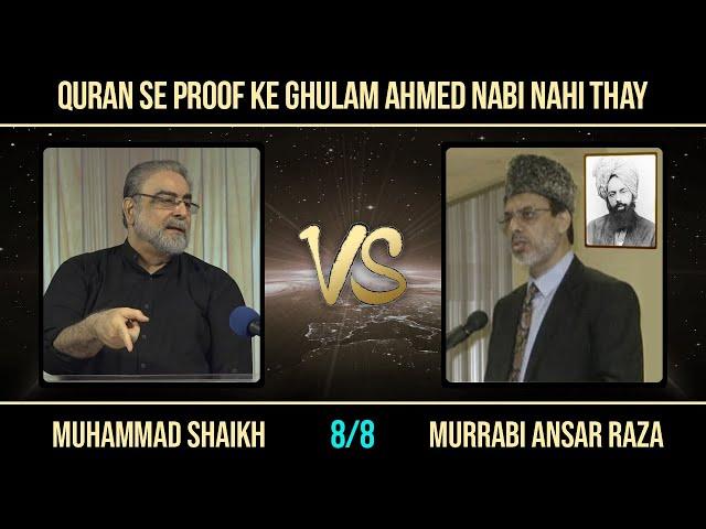 Quran se Proof ke Ghulam Ahmed Nabi nahi thay  | Muhammad Shaikh vs Ansar Raza #ahmadiyya