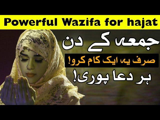 Wazifa Make Impossible To Possible | Wazifa for any Hajat and Success every work | Wazifa For Hajat