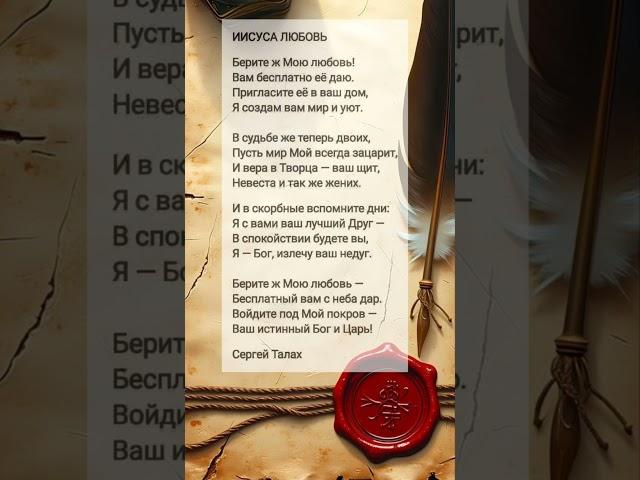 Иисуса любовь # христианские стихи