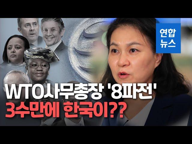 WTO사무총장 도전 유명희 “통상 경험·전문성 갖춘 적임자” / 연합뉴스 (Yonhapnews)