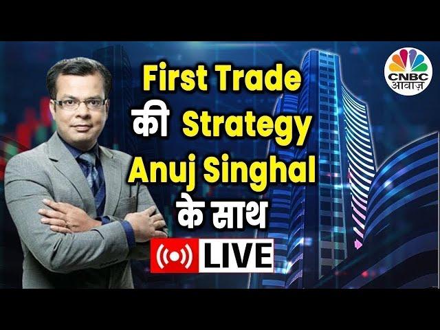 First Trade Strategy With Anuj Singhal Live | Business News Updates | CNBC Awaaz | 24th of Dec 2024