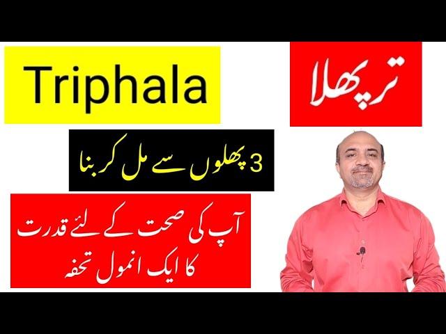 What Is Triphala | How Beneficial Is Triphala For Your Health | dr afzal