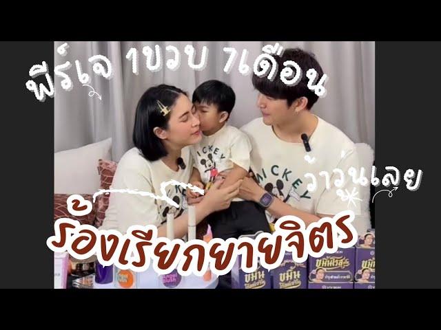 พีร์เจ 1 ขวบ 7 เดือน พูดเก่งแล้ว live vivskin