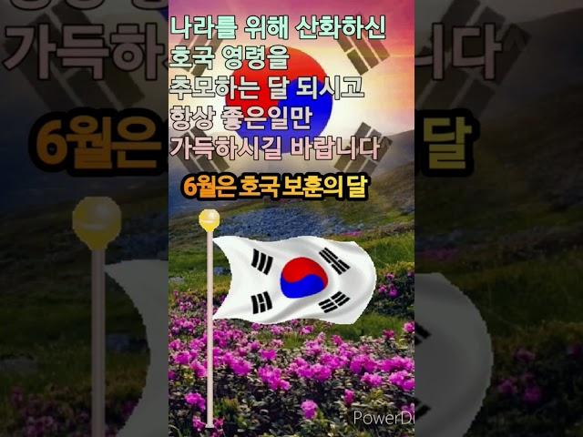 6월은 호국 보훈의달! #추모 #경건한 마음 #호국영령