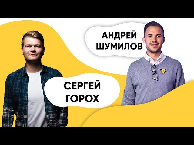 Шоу ПОДЪЕМ! Сергей Горох и Андрей Шумилов.