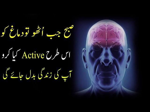 Effective Technique for Activate Brain - Powerful Motivational Video by Usman Malik